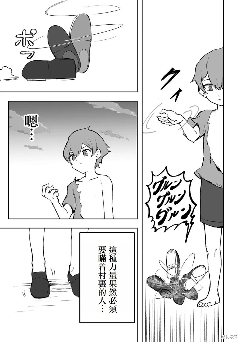 隱藏轉生,第01話,第33张
