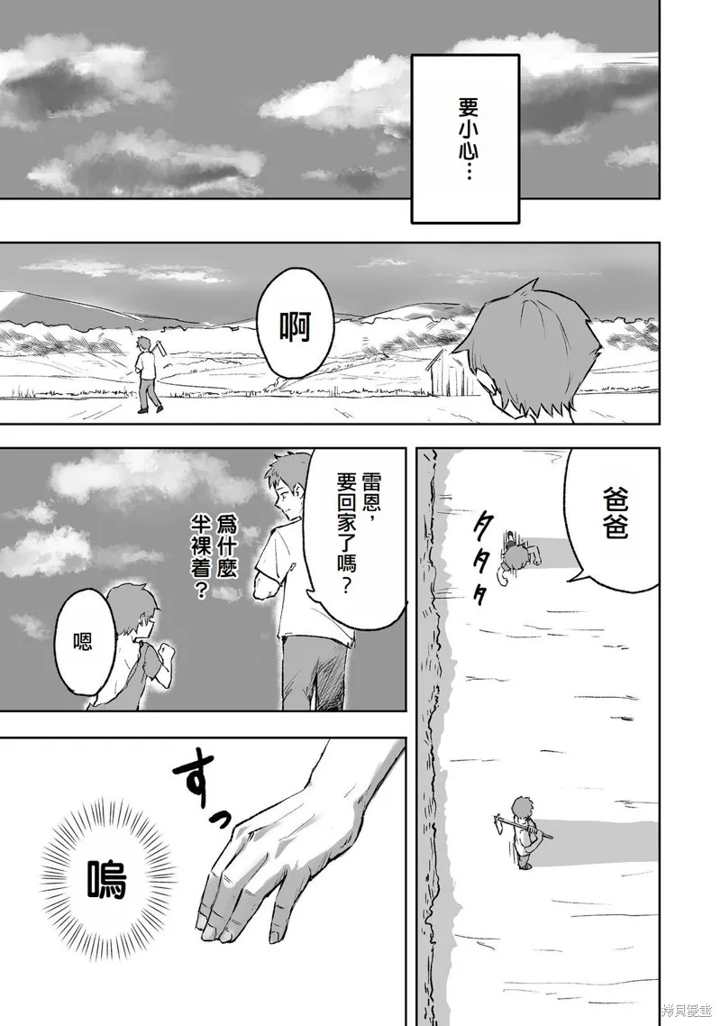 隱藏轉生,第01話,第35张