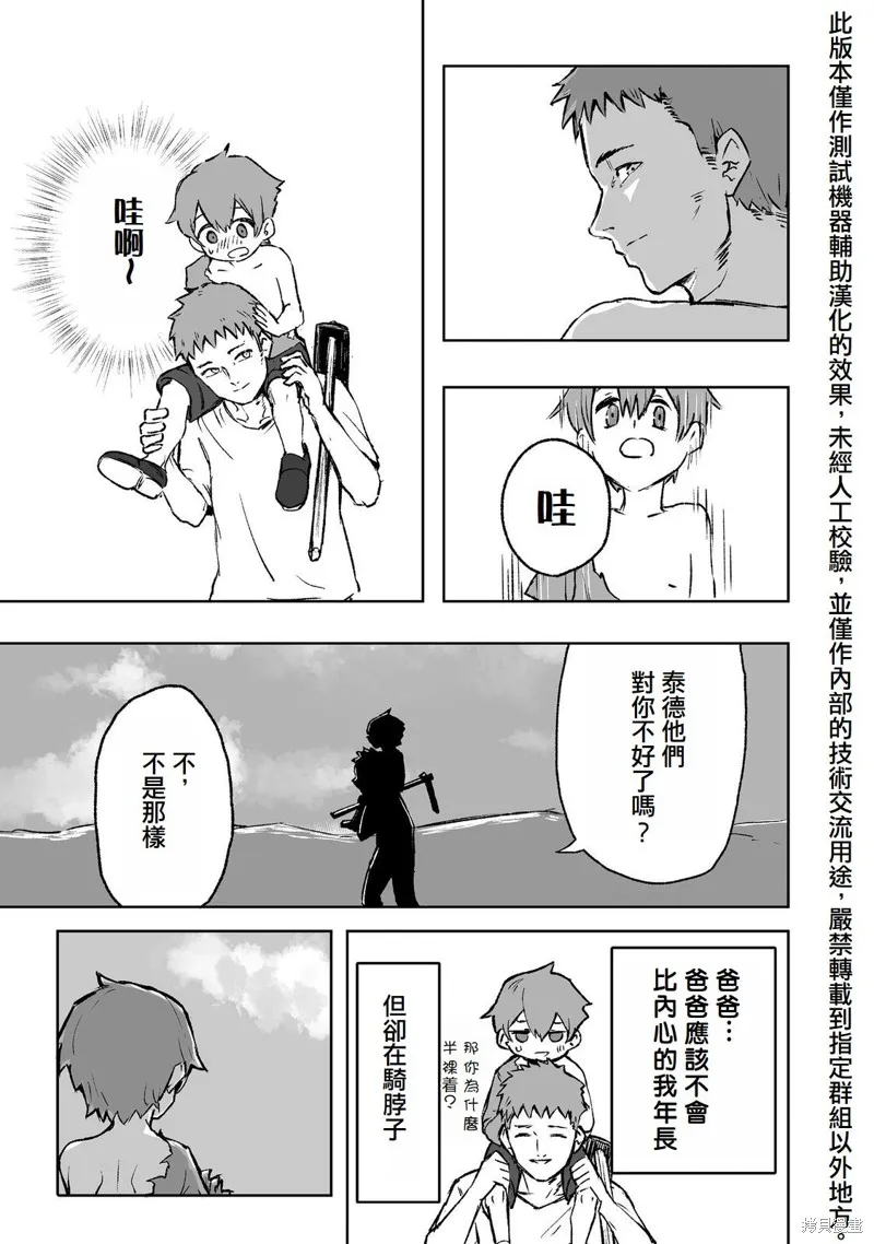 隱藏轉生,第01話,第37张