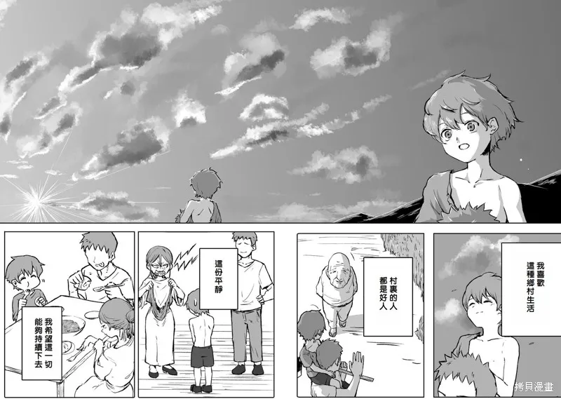 隱藏轉生,第01話,第38张