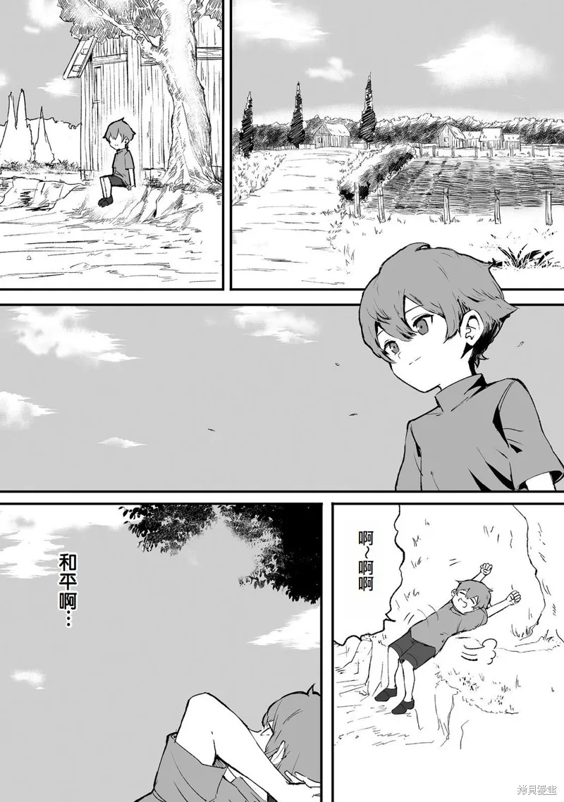 隱藏轉生,第01話,第6张