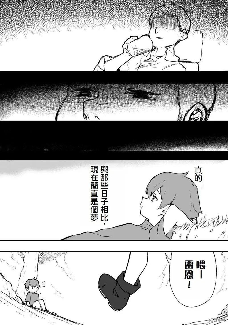 隱藏轉生,第01話,第9张