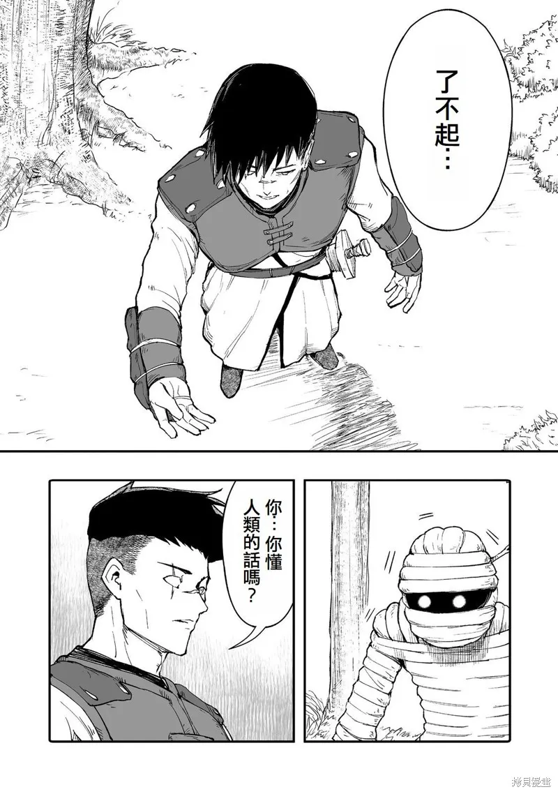 隱藏轉生,第11话,第13张