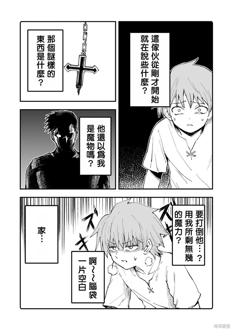 隱藏轉生,第11话,第15张
