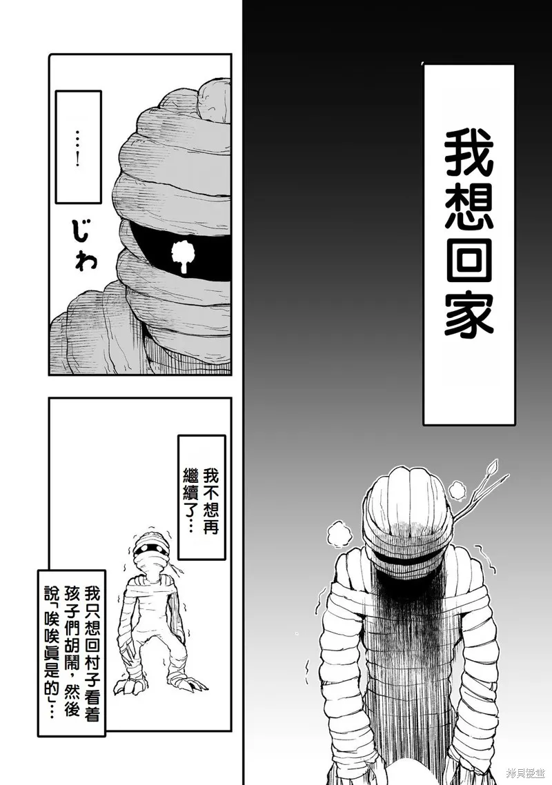 隱藏轉生,第11话,第16张