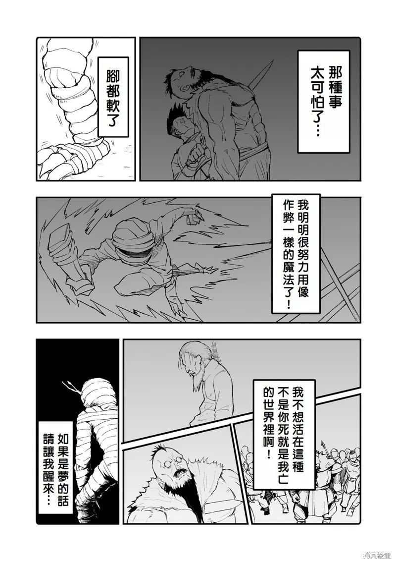 隱藏轉生,第11话,第17张