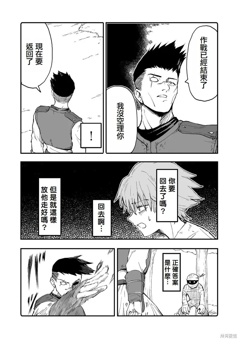 隱藏轉生,第11话,第18张