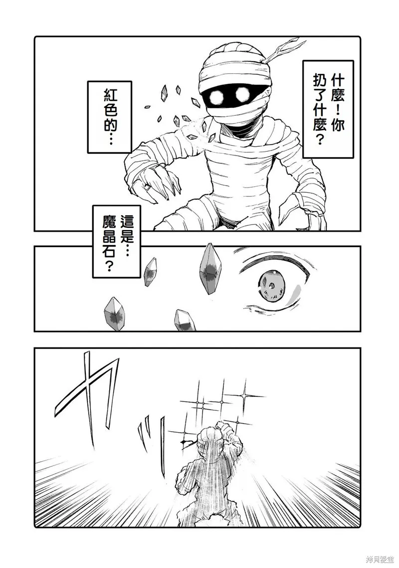 隱藏轉生,第11话,第19张
