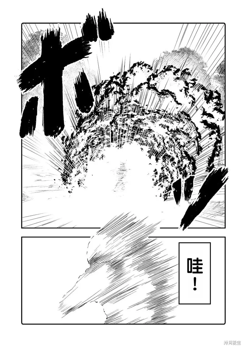 隱藏轉生,第11话,第20张
