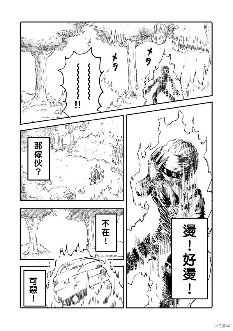 隱藏轉生,第11话,第21张