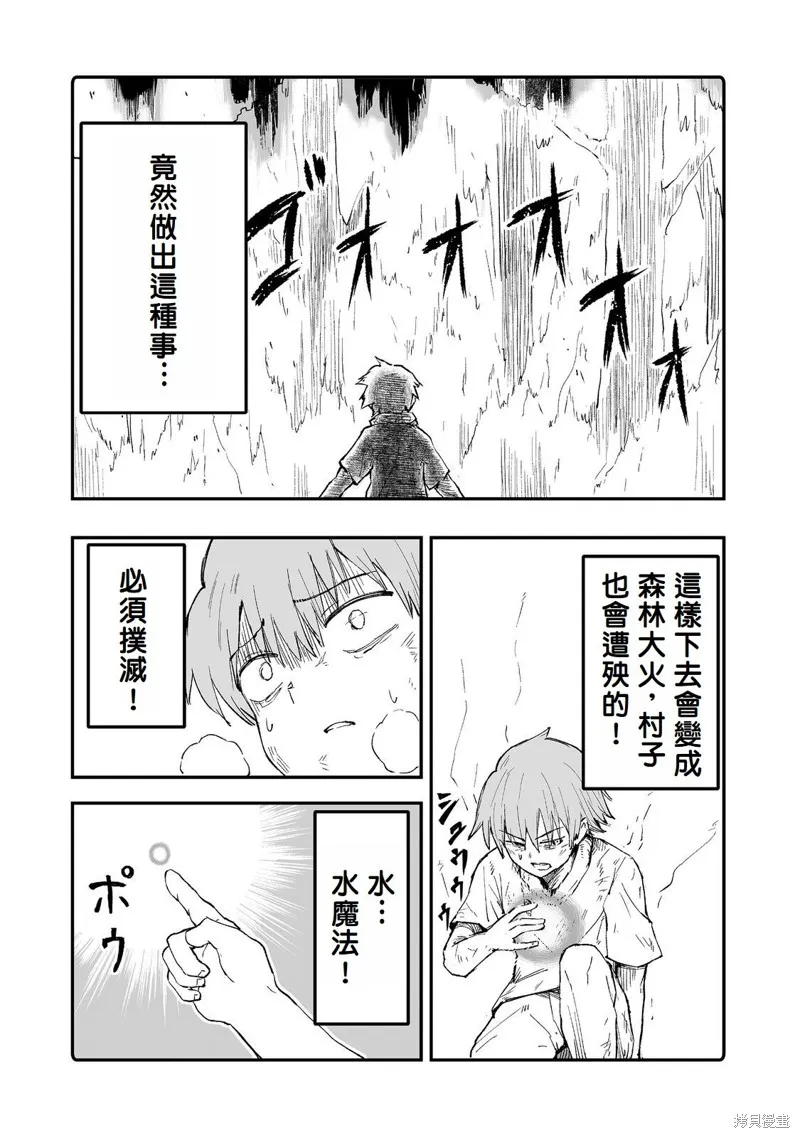 隱藏轉生,第11话,第23张