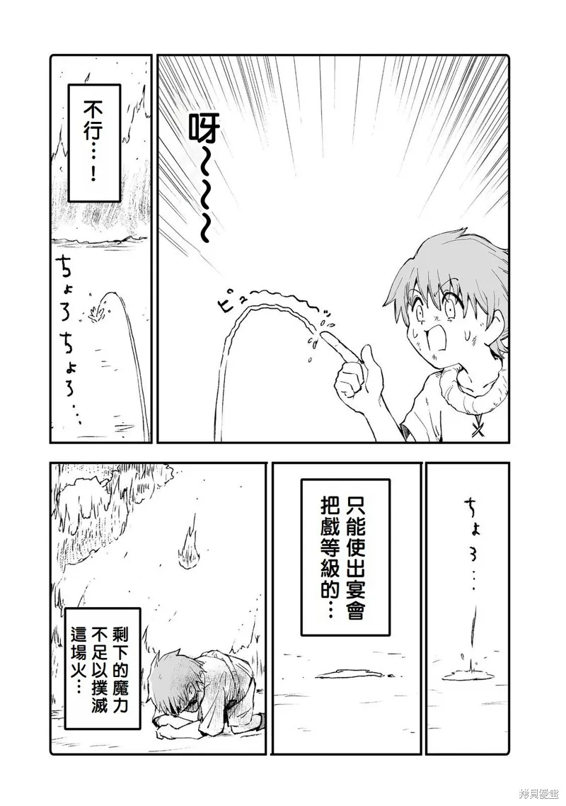 隱藏轉生,第11话,第24张