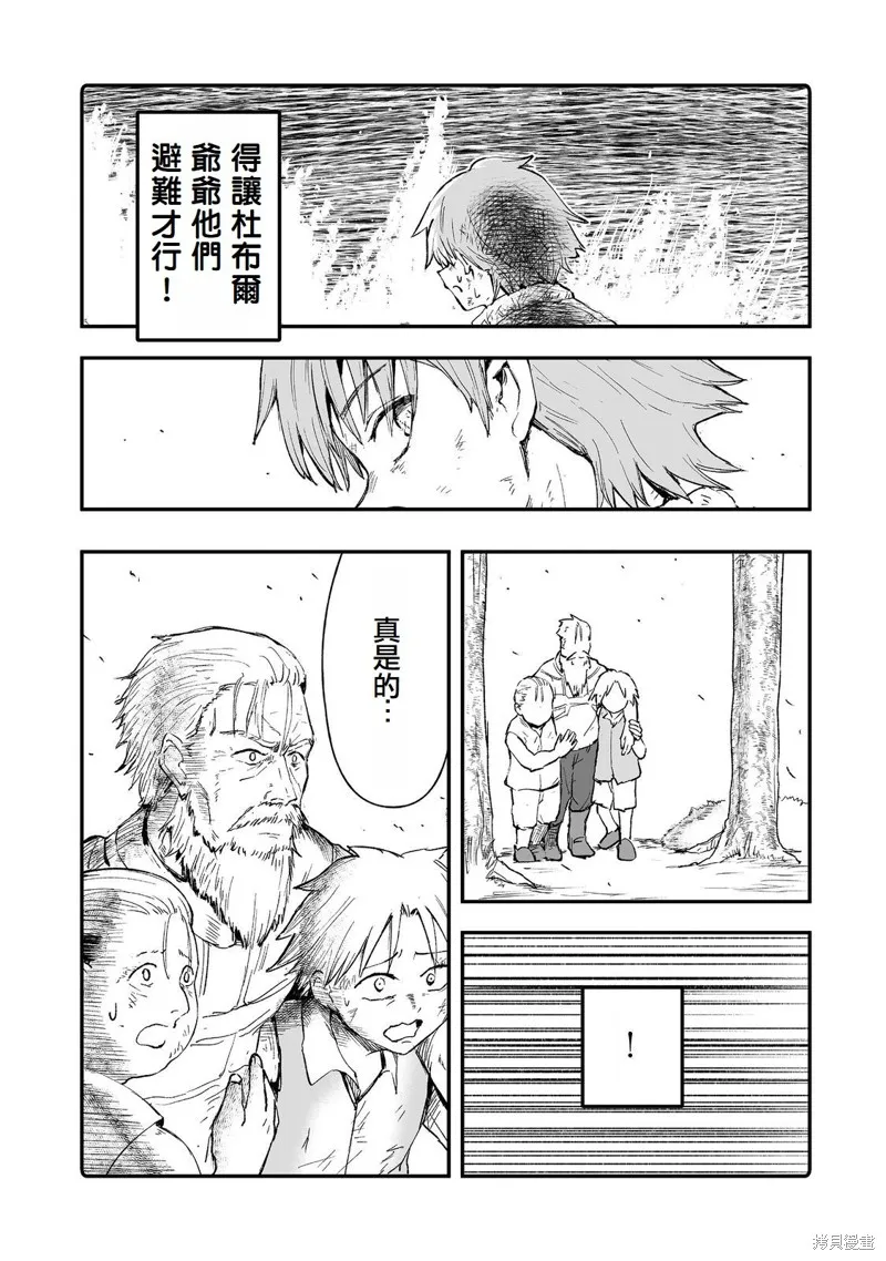 隱藏轉生,第11话,第25张