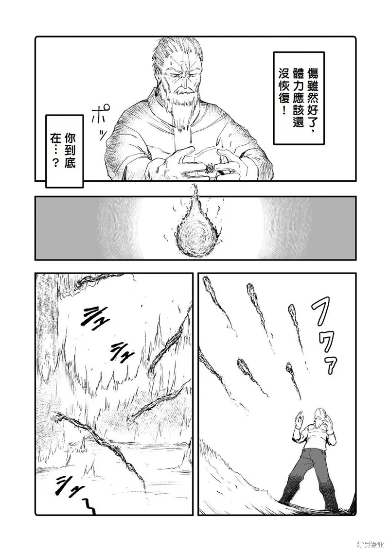 隱藏轉生,第11话,第27张