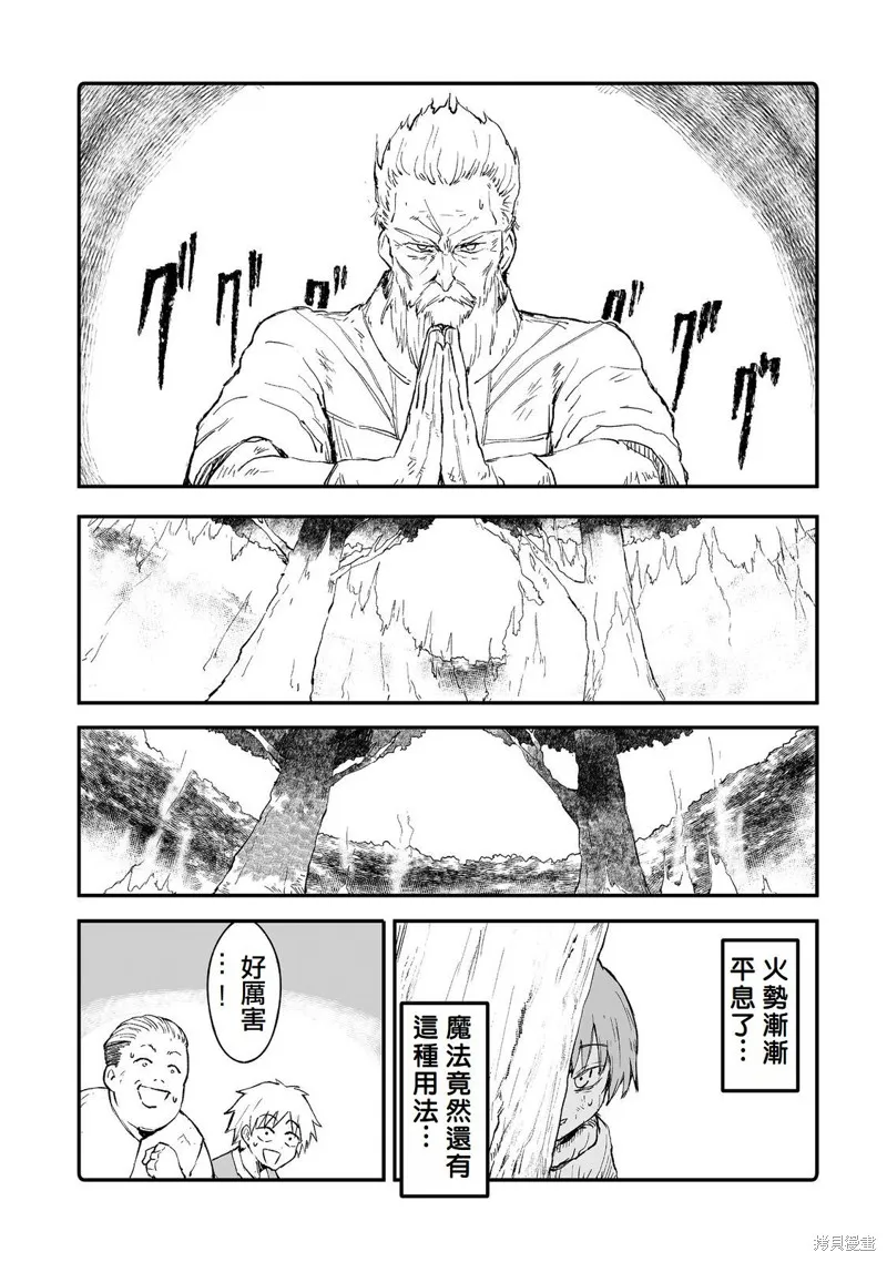 隱藏轉生,第11话,第28张