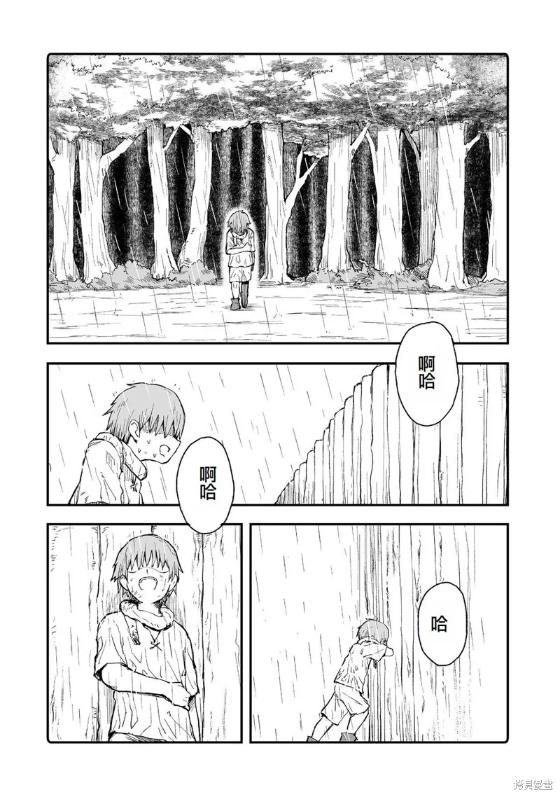 隱藏轉生,第11话,第30张