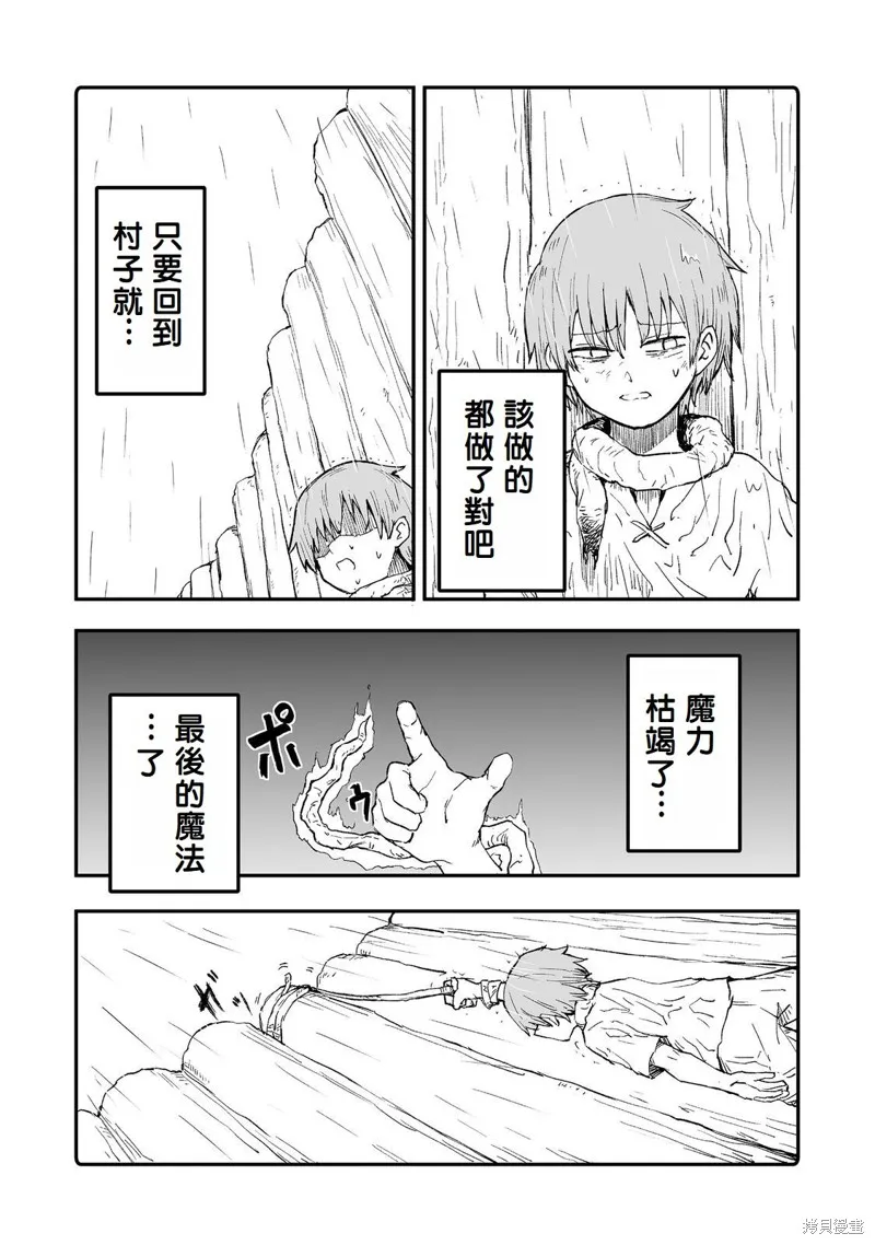 隱藏轉生,第11话,第31张