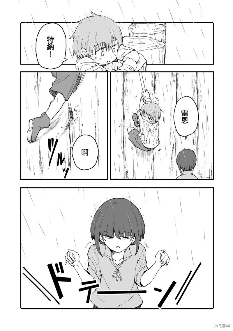 隱藏轉生,第11话,第33张