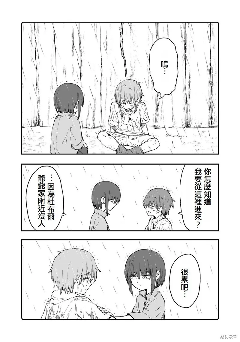 隱藏轉生,第11话,第34张