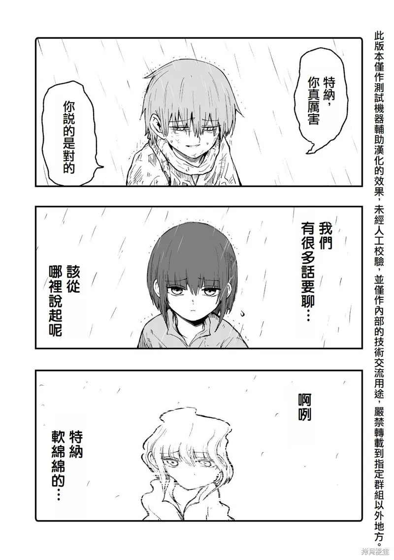 隱藏轉生,第11话,第35张