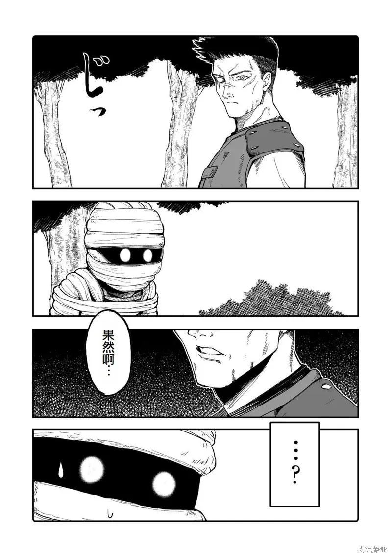 隱藏轉生,第11话,第4张