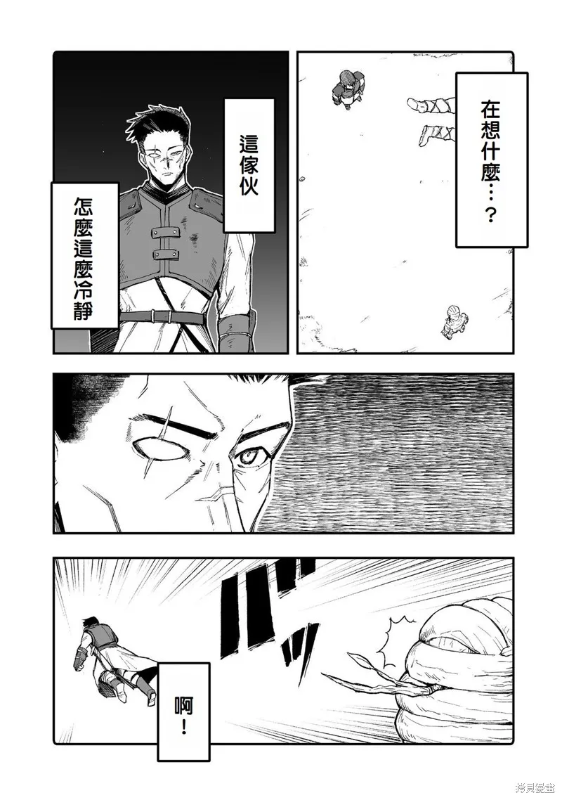隱藏轉生,第11话,第5张