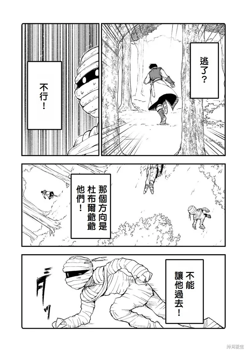 隱藏轉生,第11话,第6张