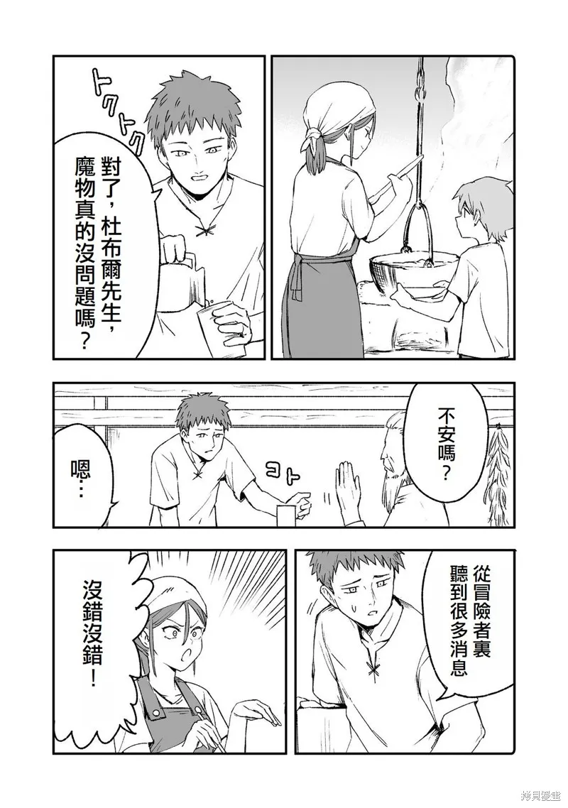 隱藏轉生,第7话,第10张
