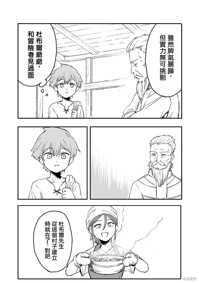 隱藏轉生,第7话,第12张