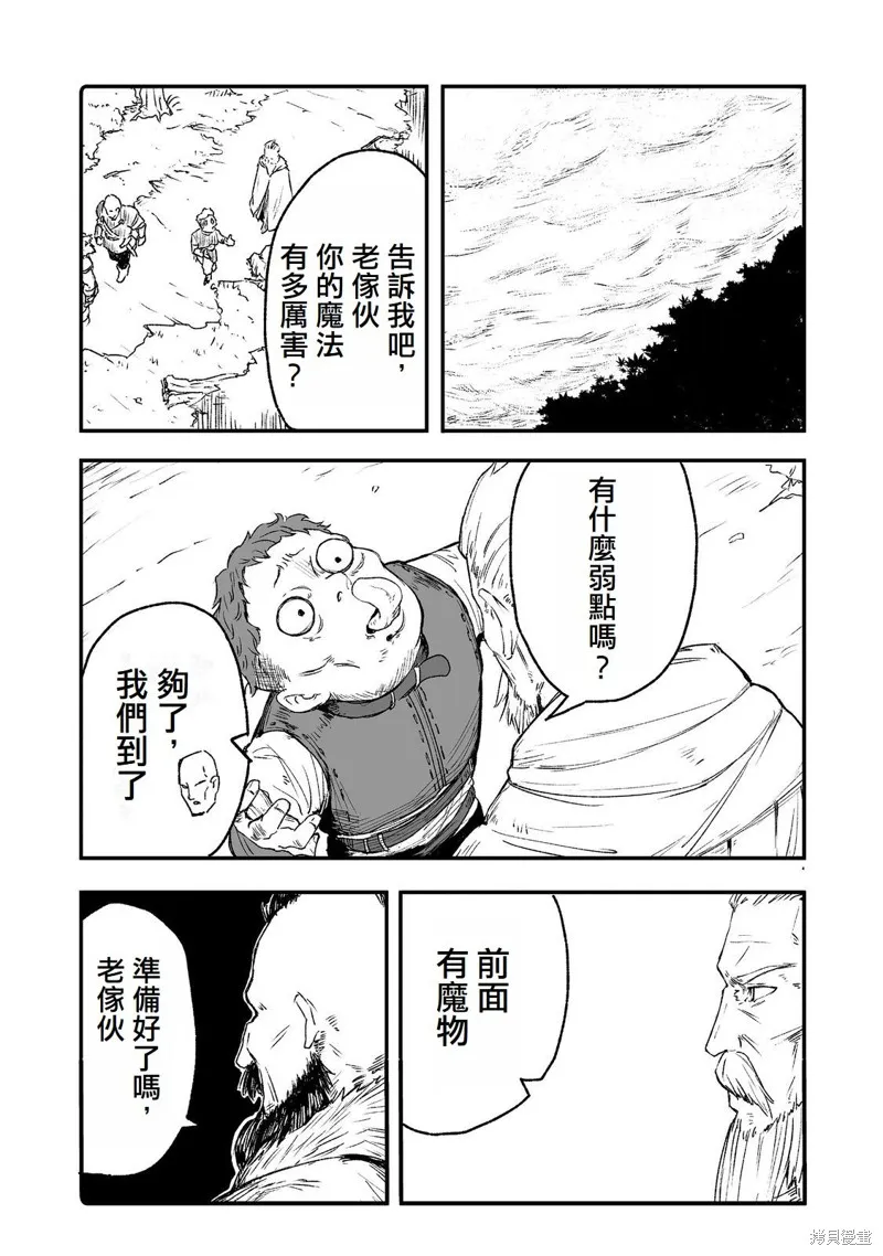 隱藏轉生,第7话,第17张
