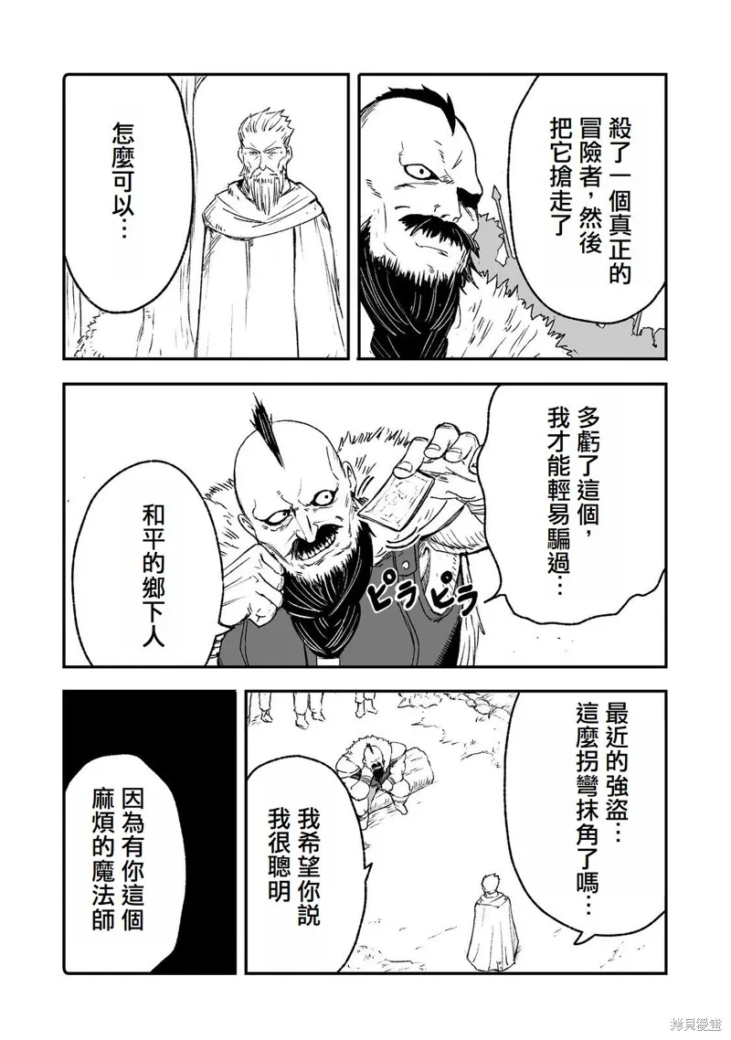 隱藏轉生,第7话,第24张