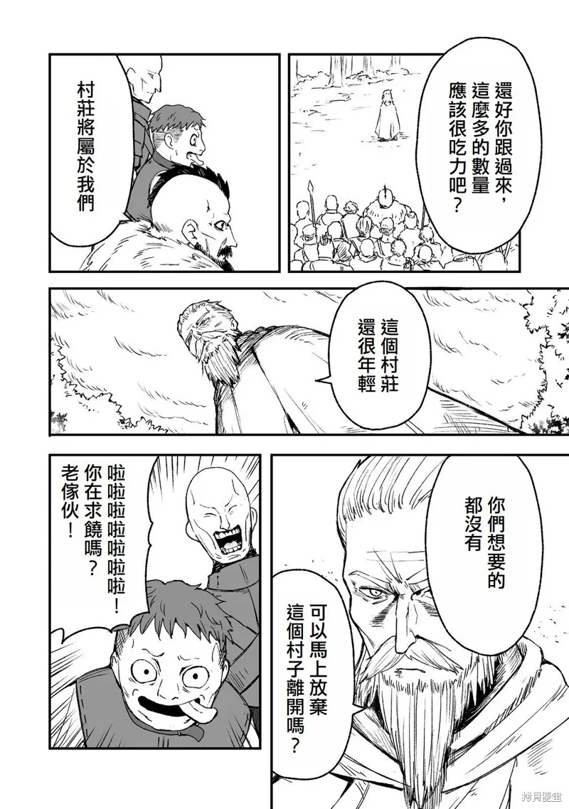 隱藏轉生,第7话,第25张