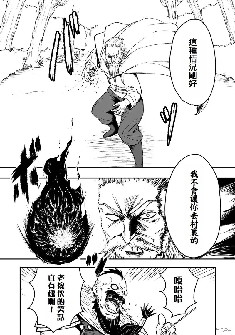 隱藏轉生,第7话,第27张
