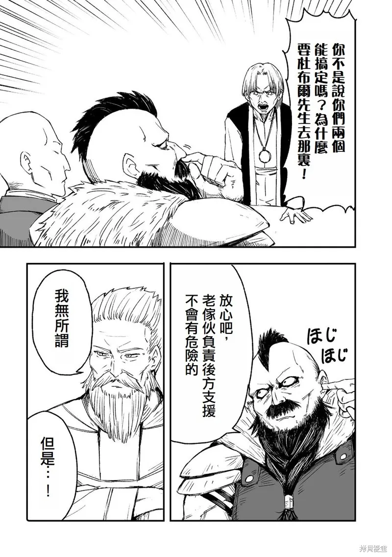 隱藏轉生,第7话,第3张