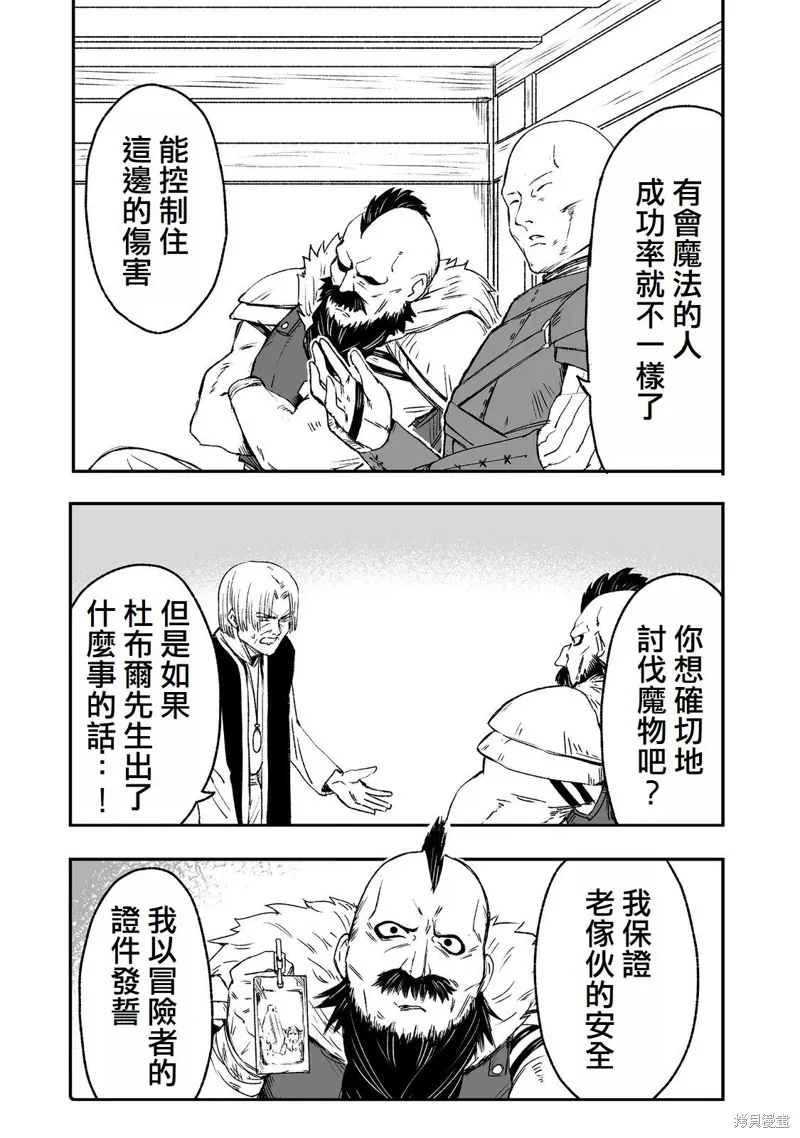 隱藏轉生,第7话,第5张