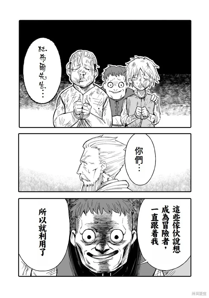 隱藏轉生,第8话,第20张