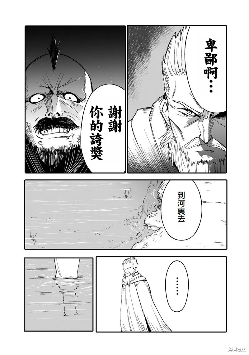 隱藏轉生,第8话,第21张
