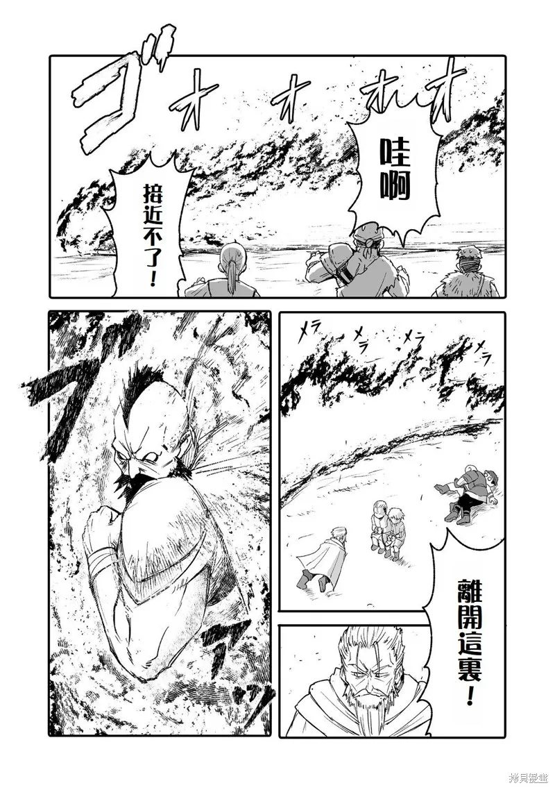 隱藏轉生,第8话,第27张