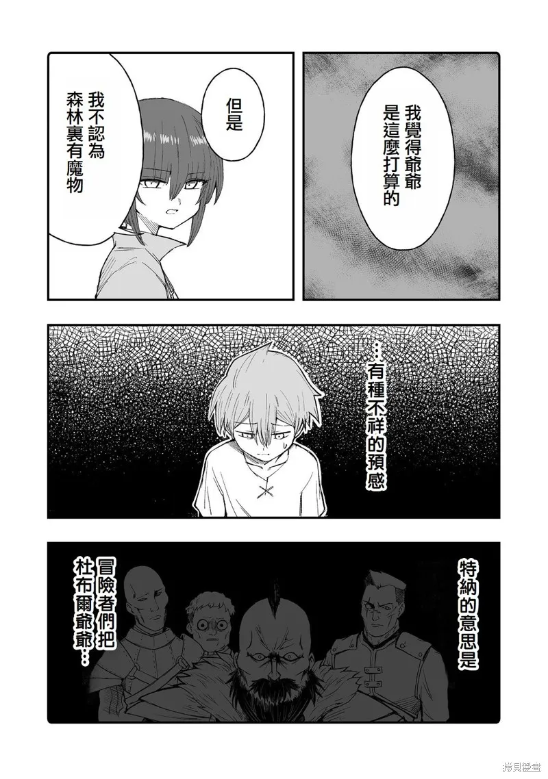 隱藏轉生,第8话,第5张
