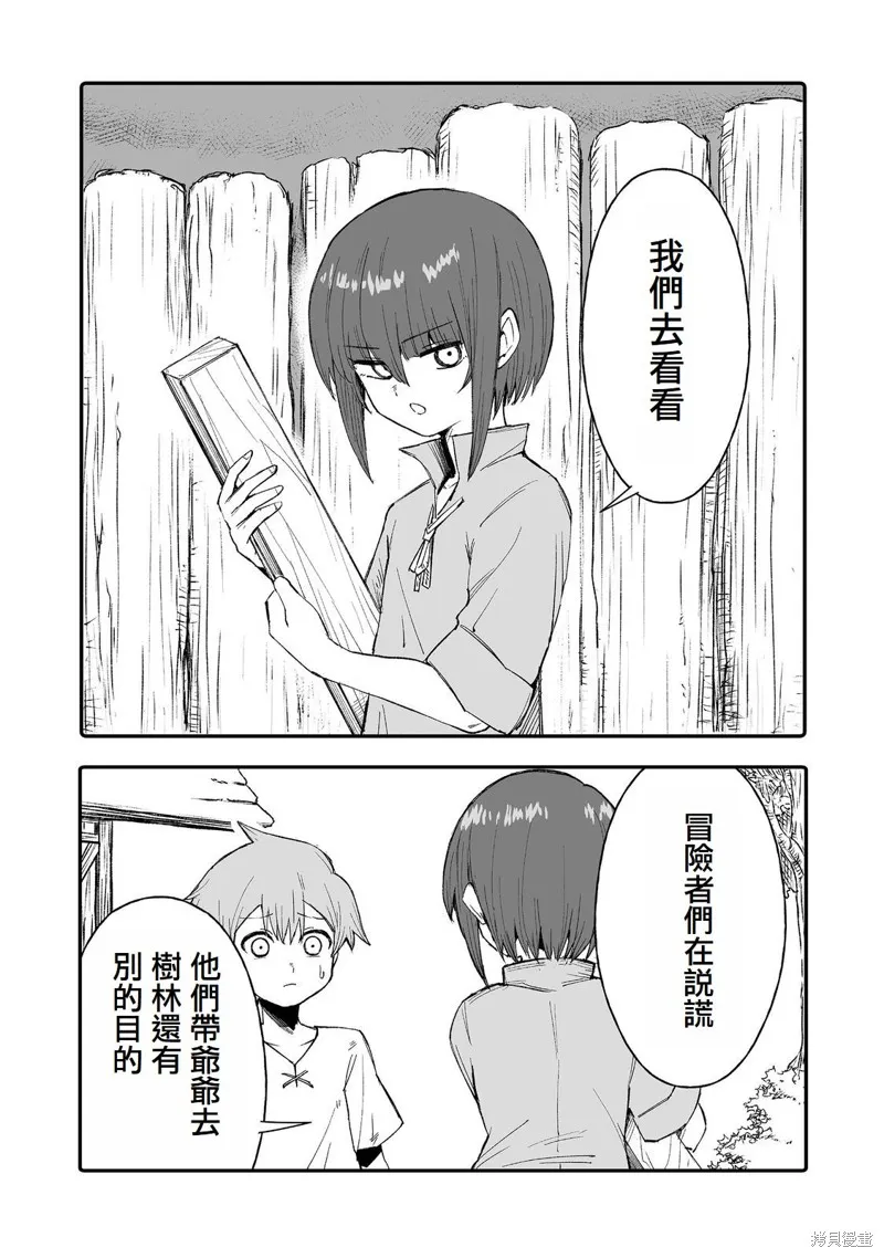 隱藏轉生,第8话,第6张