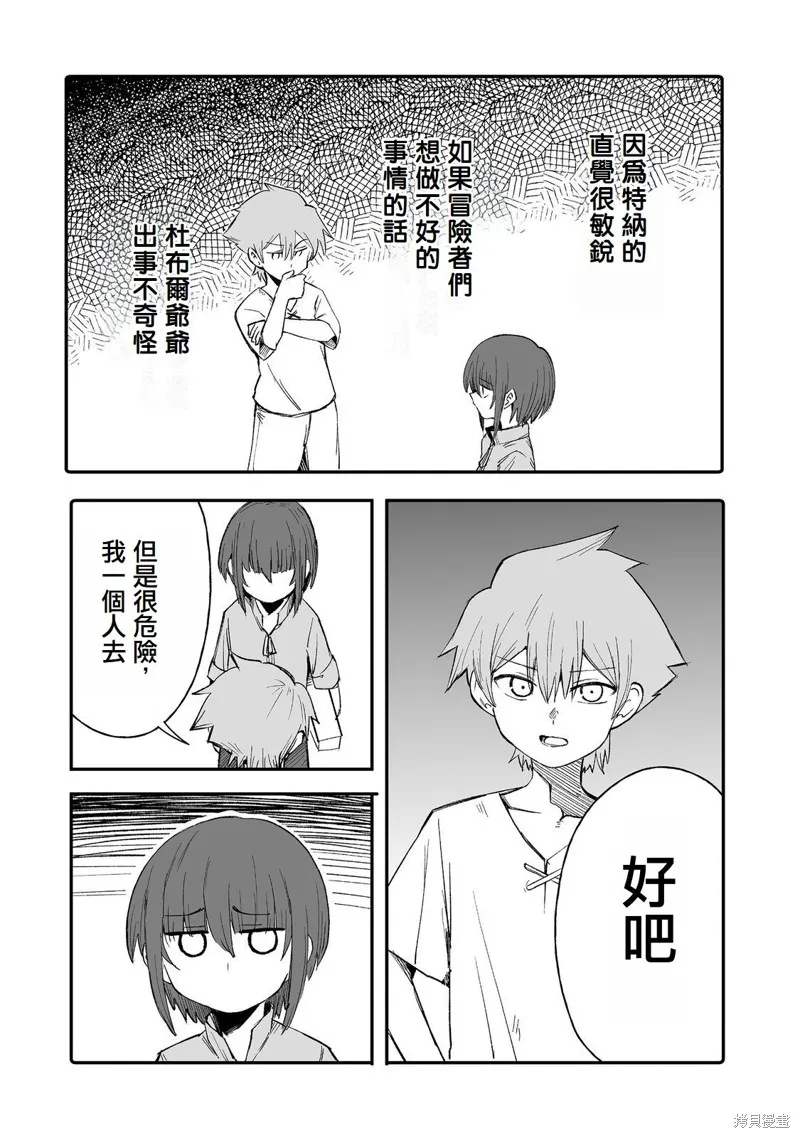 隱藏轉生,第8话,第7张