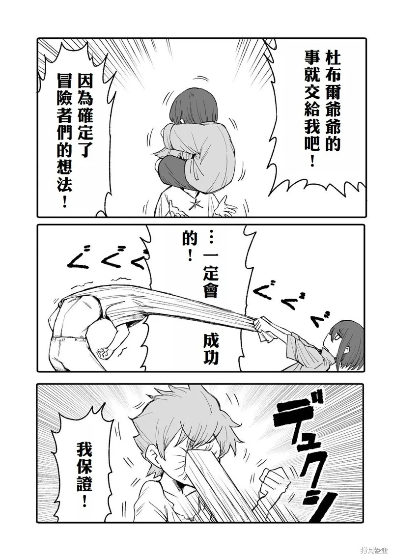 隱藏轉生,第8话,第9张