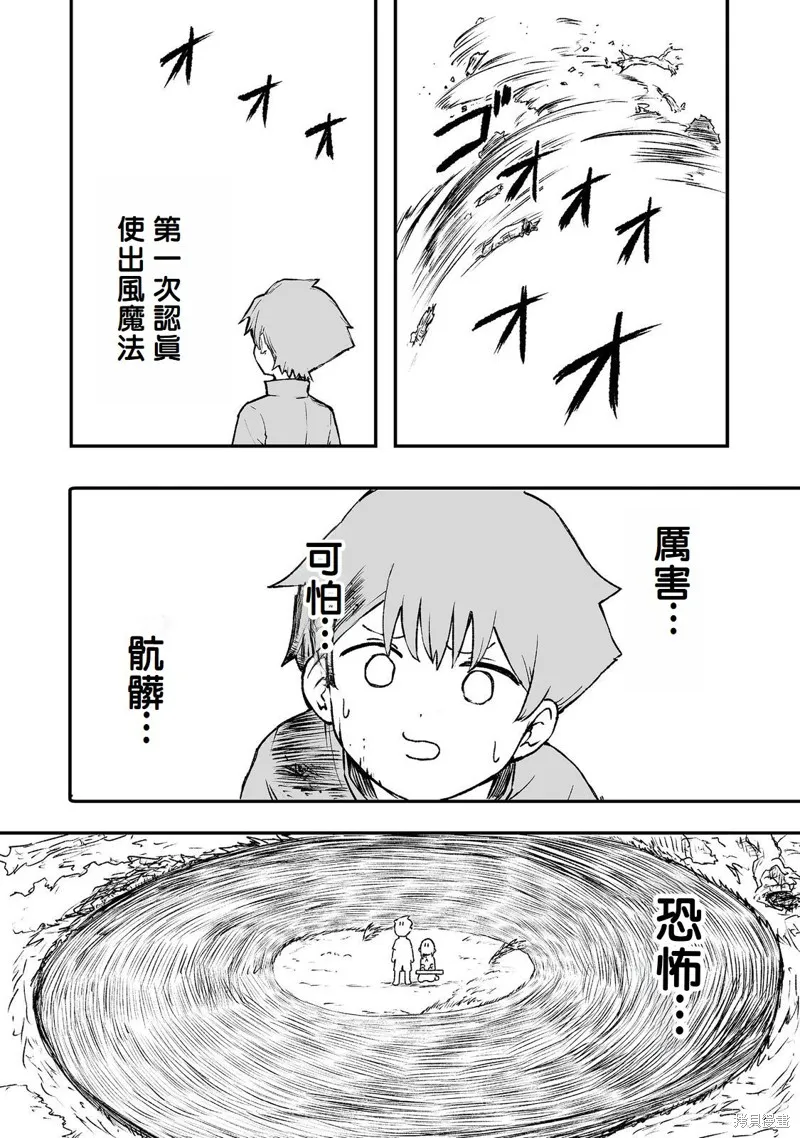隱藏轉生,第4话,第19张