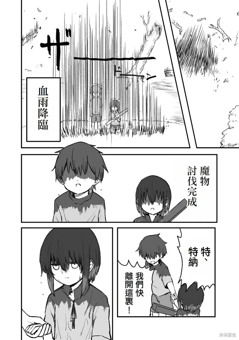 隱藏轉生,第4话,第20张