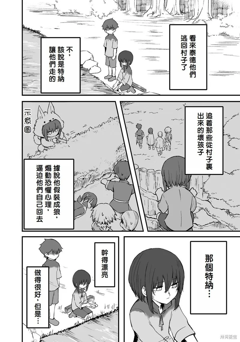 隱藏轉生,第4话,第23张