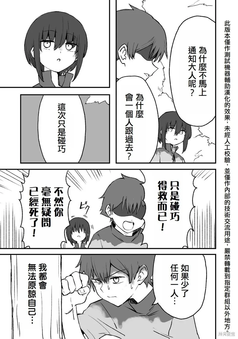 隱藏轉生,第4话,第24张