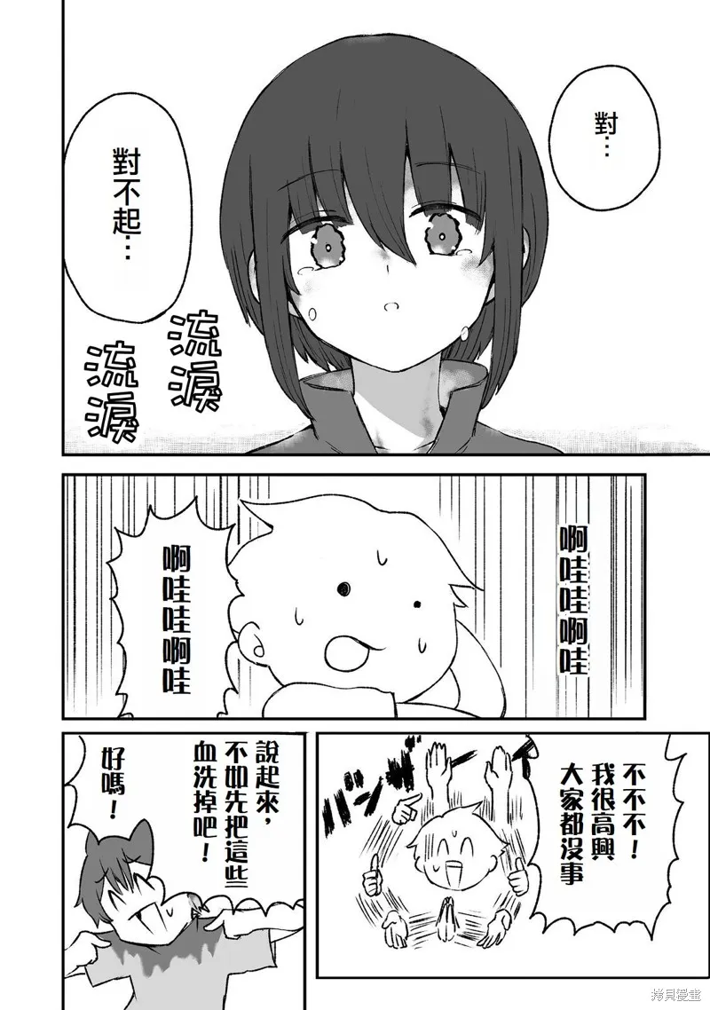 隱藏轉生,第4话,第25张
