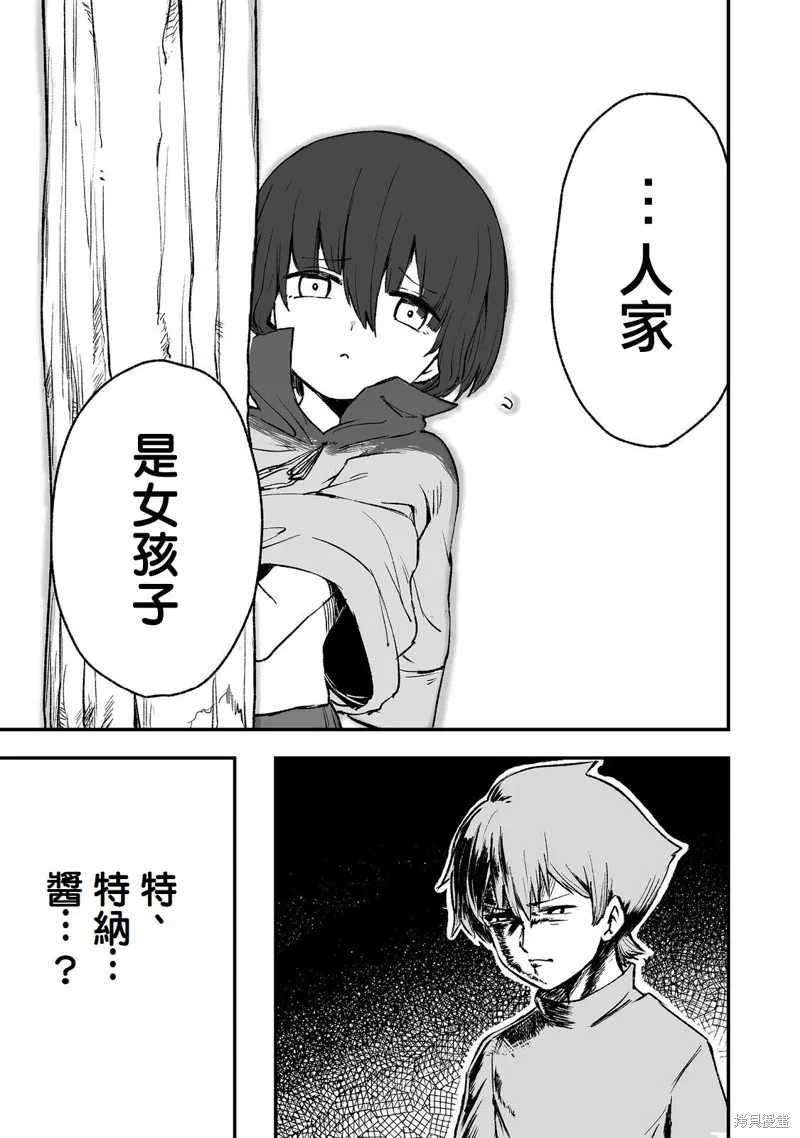 隱藏轉生,第4话,第28张