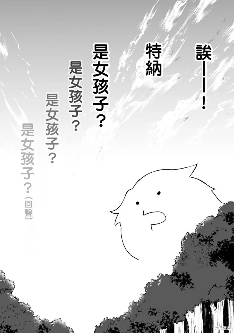 隱藏轉生,第4话,第29张