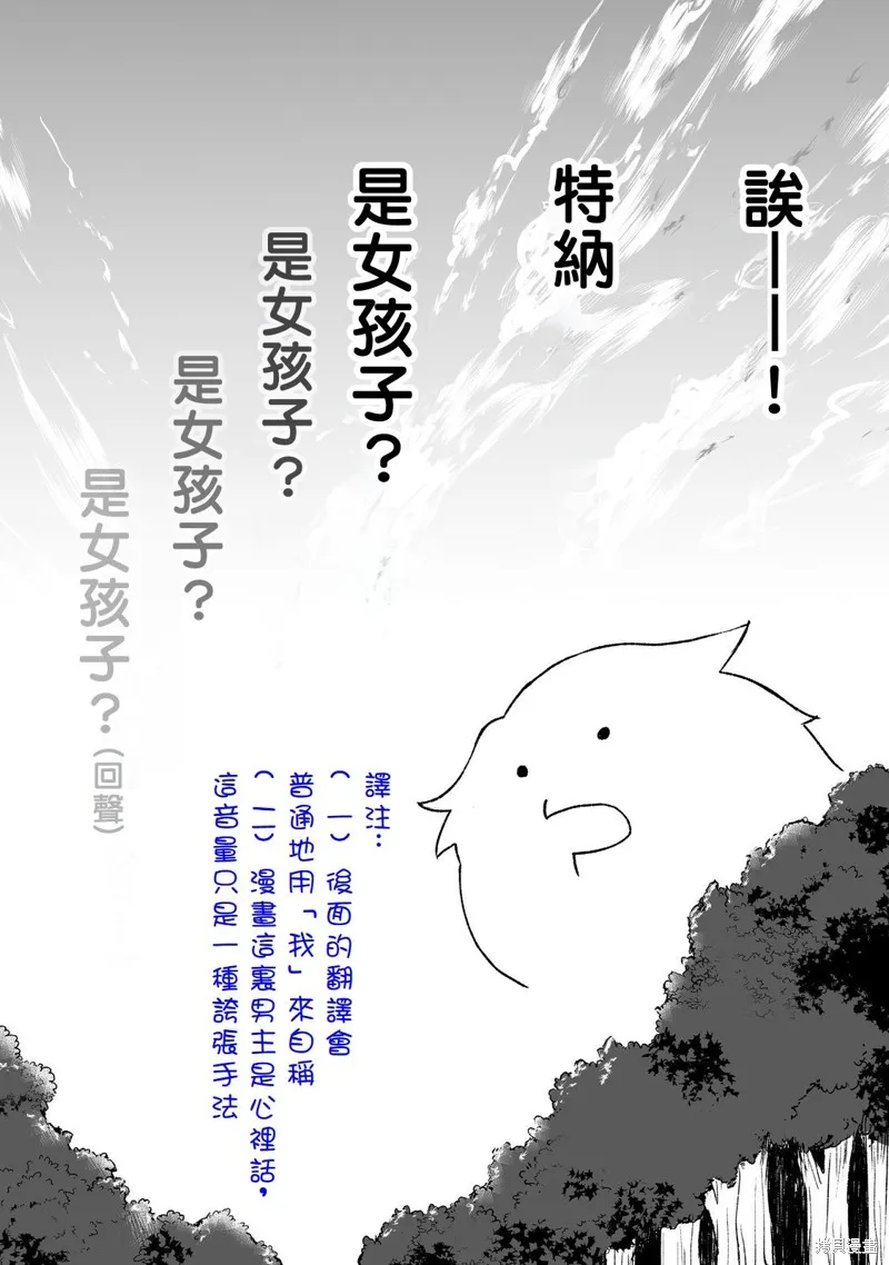 隱藏轉生,第4话,第30张